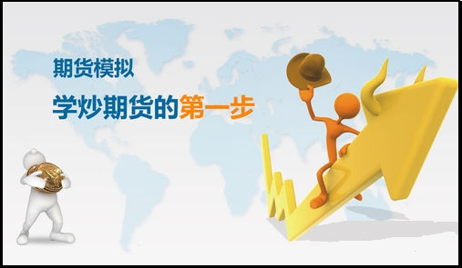 期貨新手怎么學習交易規(guī)則，可用模