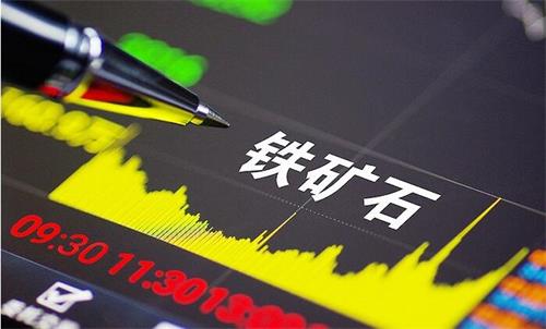 鐵礦石期貨交易時(shí)間，影響鐵礦石行